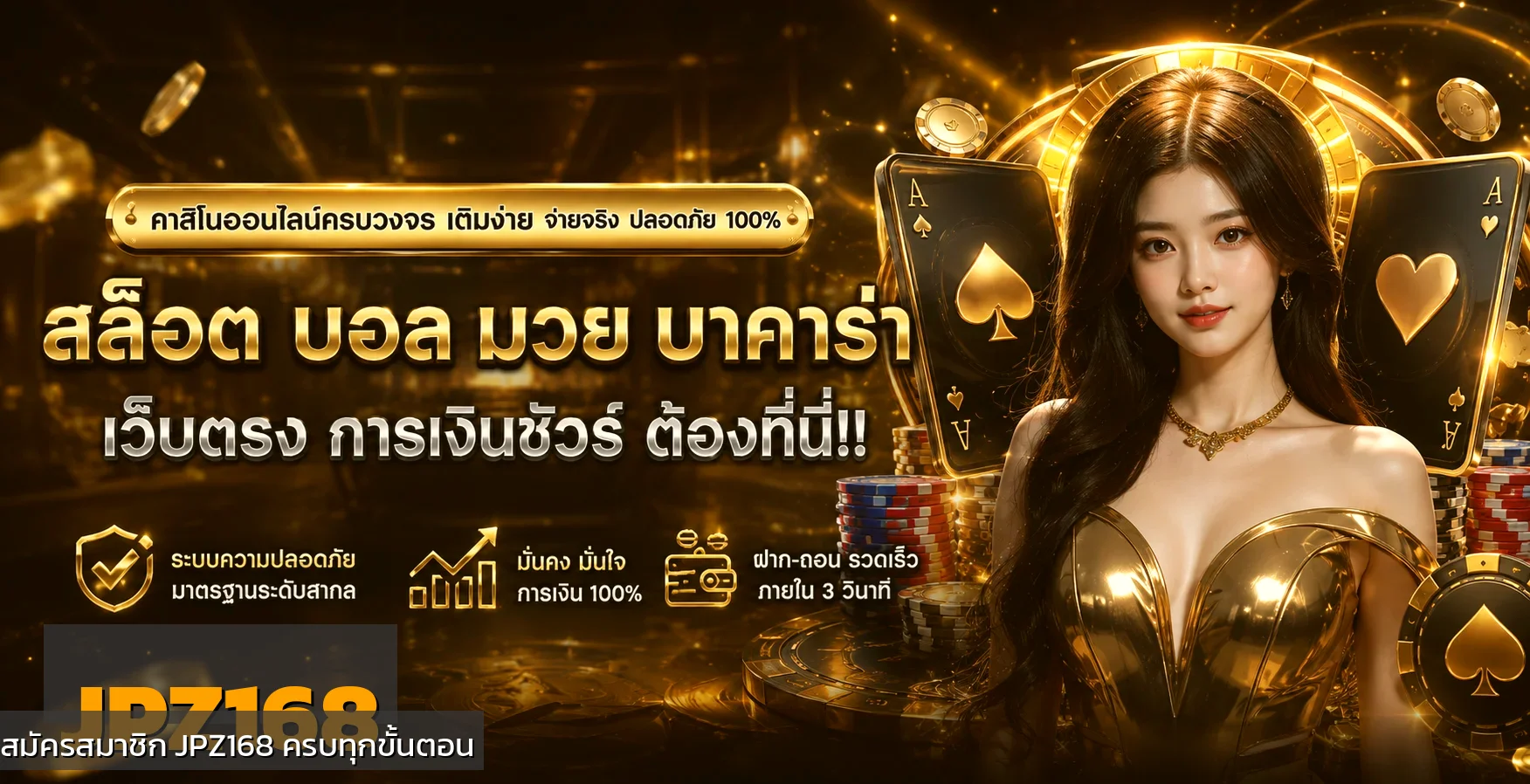 JPZ168 สมัครสมาชิก ทางเข้าใหม่ คู่มือเล่นสล็อตออนไลน์มือใหม่