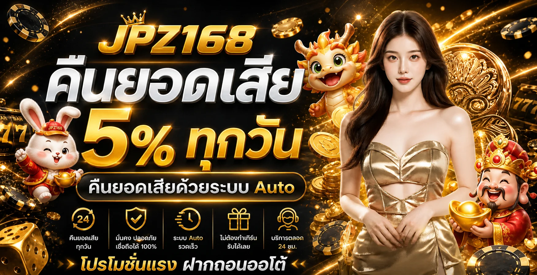 JPZ168 ทางเข้าเว็บตรง สมัครสมาชิกและเล่นสล็อตออนไลน์
