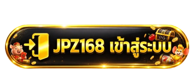 JPZ168 เข้าสู่ระบบสมัครสมาชิกล็อกอินเล่นเกมสล็อต